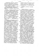 Устройство для исследования взаимодействия гусеничной цепи транспортного средства с грунтом (патент 1211624)