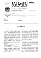 Мультивибратор (патент 292221)