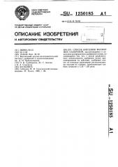 Способ внесения фосфорных удобрений (патент 1250185)