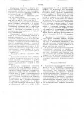 Поддержка для одноударной клепки профилей (патент 1547935)
