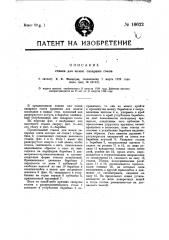 Станок для колки сахарных голов (патент 16622)