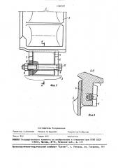 Разливочная машина для отливки чушек (патент 1560367)
