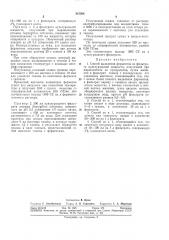 Способ выделения ферментов (патент 315366)