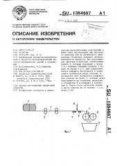 Способ изготовления дисперсной арматуры (патент 1384687)