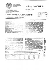 Способ предпосевной обработки семян яровой пшеницы (патент 1667669)