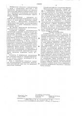 Устройство для измерения частоты напряжения переменного тока (патент 1396223)