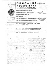Устройство для крепления покрышек (патент 619354)