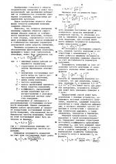 Способ измерения величины смещения объекта (патент 1229576)