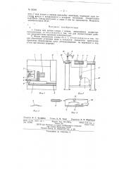 Станок для щипки слюды (патент 85229)