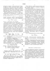 Способ определения мощности асинхронной муфты скольжения (патент 261559)