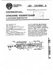 Устройство для термообработки катанки с прокатного нагрева (патент 1014941)