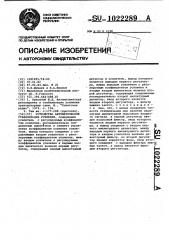 Устройство автоматической стабилизации усиления (патент 1022289)