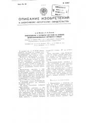 Приспособление к устройству для резки на столбики цельно- бланшированных картофеля и овощей (патент 104657)