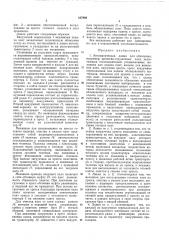 Автоматическая линияi (патент 167992)