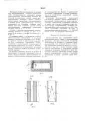 Кристаллизатор для непрерывного литья (патент 561612)