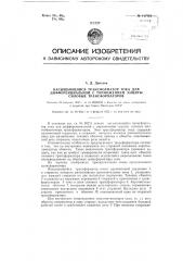 Насыщающийся трансформатор тока для дифференциальной с торможением защиты силовых трансформаторов (патент 117721)