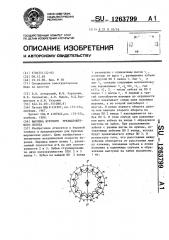 Шарошка бурового трехшарошечного долота (патент 1263799)