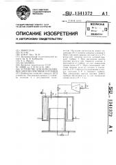 Устройство для использования энергии приливов и отливов (патент 1341372)