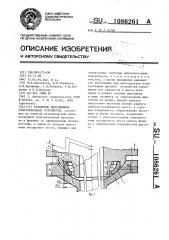 Разъемное неподвижное уплотнительное устройство (патент 1086261)