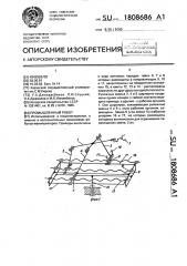 Промышленный робот (патент 1808686)