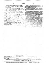 Способ регенерации серной кислоты (патент 1699902)