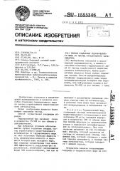 Способ отделения гидрированного жира от частиц отработанного катализатора (патент 1555346)