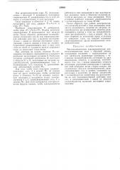 Понентные аэродинамические магнитоэлектрические весы (патент 239601)