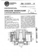 Устройство для зажима инструмента в шпинделе (патент 1113218)