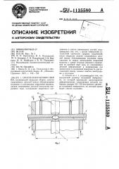 Способ контактной сварки (патент 1135580)