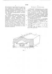 Кольцевой преобразователь силы (патент 561880)