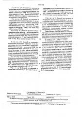 Способ консервирования икры рыб (патент 1662469)