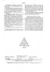 Породоразрушающий инструмент (патент 1662828)