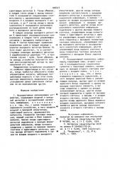 Ассоциативное запоминающее устройство и ассоциативный накопитель информации для него (патент 976477)