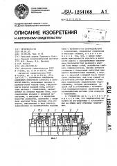 Устройство управления движением выемочного агрегата в плоскости пласта (патент 1254168)