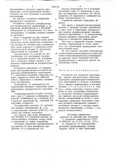 Устройство для измерения характеристик упругих чувствительных элементов (патент 742731)