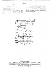 Демодулятор (патент 297122)