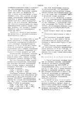 Способ получения сульфида кальция (патент 1528724)