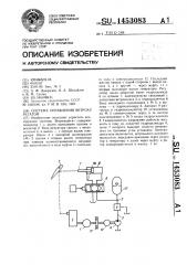 Система управления ветроагрегатом (патент 1453083)