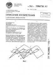 Контактное устройство для взаимодействия газа с жидкостью (патент 1586736)