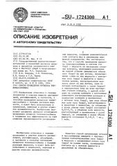 Способ проведения процесса тепломассообмена (патент 1724300)