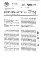 Компрессионно-репонирующий аппарат (патент 1811814)