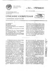 Способ дифференциальной диагностики панических атак и психогенных припадков (патент 1757644)