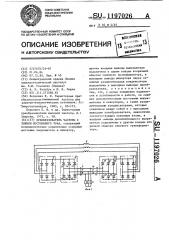 Преобразователь частоты с звеном постоянного тока (патент 1197026)