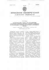 Автоматический станок для изготовления арматурных каркасов методом навивки и приварки на продольные стержни проволочных спиральных витков (патент 99831)