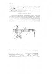 Кинопроектор с оптическим компенсатором (патент 84086)