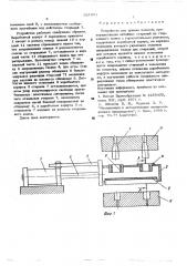 Устройство для приема изделий (патент 521992)