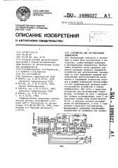 Устройство для регулирования температуры (патент 1499327)