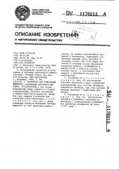 Резервуар для криогенной жидкости (патент 1170213)