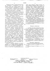 Способ получения фосфорной кислоты (патент 833486)
