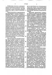Устройство для регулирования расхода суспензий (патент 1777125)